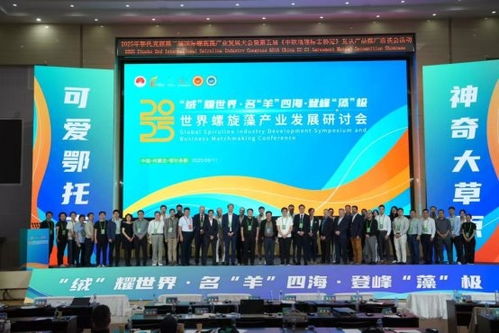 世界螺旋藻產(chǎn)業(yè)發(fā)展與技術(shù)開發(fā)主題報告會與研討對接會在鄂托克旗召開